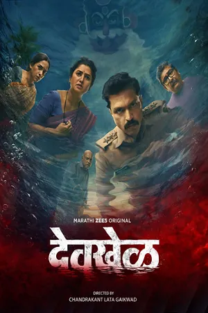 Devkhel 2026 Season 1 Marathi Audio WEB-DL | Dubbed Hindi Movie [ALL EPISODES]