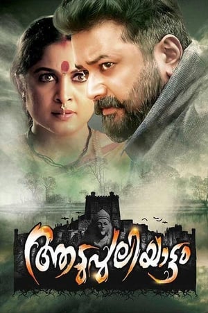 Aadupuliyattam (2016) Dual Audio | Dubbed Hindi Movie UnCut DVDRip 450MB
