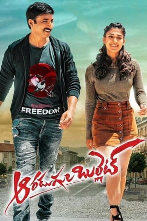 Aaradugula Bullet (2021) ( – Telugu) Dual Audio UnCut HDRip | Dubbed Hindi Movie – 480p