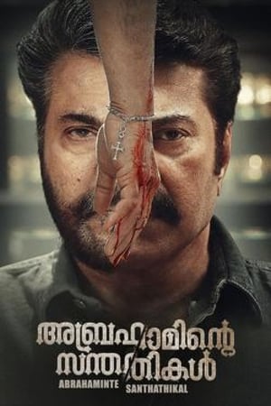 Abrahaminte Santhathikal (Babbar The Police) (2018) ( -Malayalam) Dual Audio | Dubbed Hindi Movie UnCut HDRip [1.4GB]