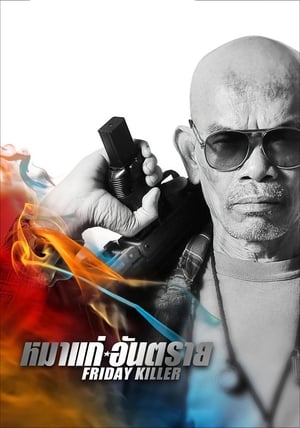 Friday Killer (2011) Dual Audio | Dubbed Hindi Movie BluRay 300MB