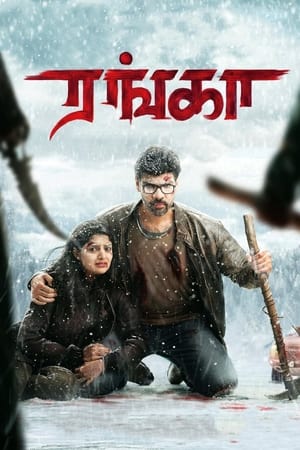 Ranga 2022 Dual Audio HDRip | Dubbed Hindi Movie – 720p – 480p