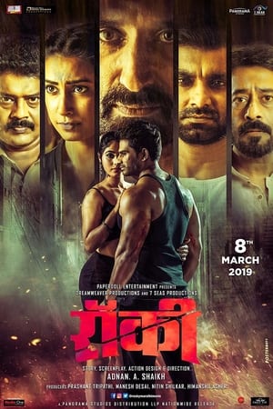 Rocky (2019) Movie | Dubbed Hindi Movie HDRip – [400MB]
