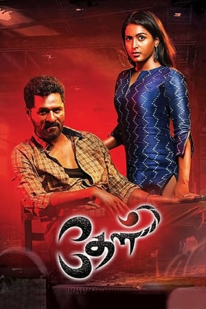 Theal (2022) Dual Audio HDRip | Dubbed Hindi Movie – 480p